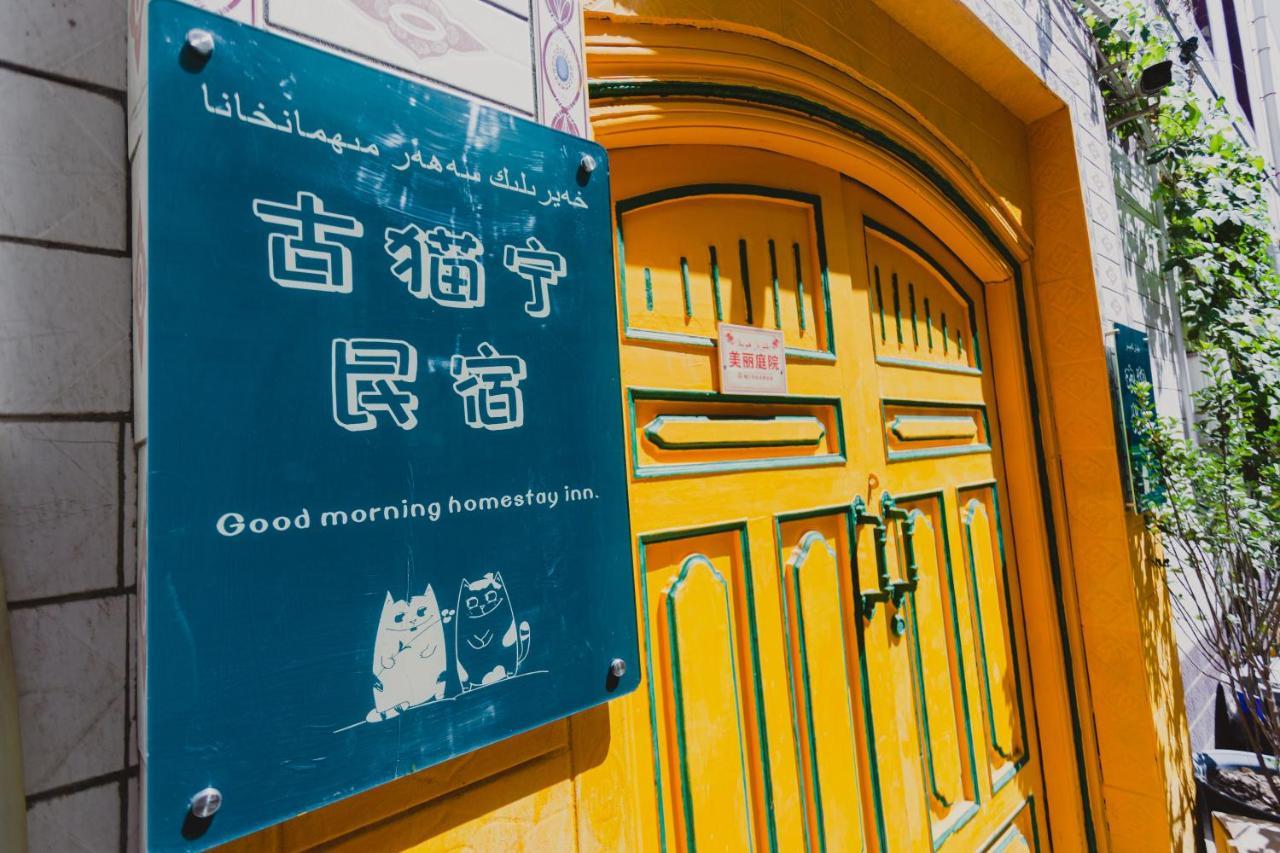 קשגאר Good Morning Homestay Inn מראה חיצוני תמונה